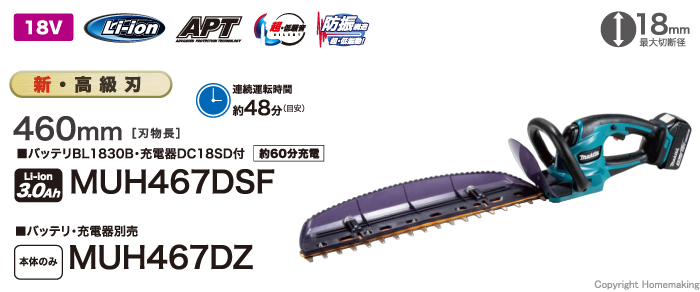 SALE／104%OFF】 マキタ 18V 充電式生垣バリカン MUH467DSF バッテリBL1830B×1本 充電器DC18SD付 刈込幅460mm  新 高級刃仕様