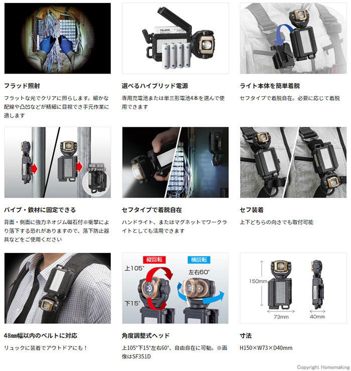 タジマツール LEDセフ着脱式ライト SF501Dセット(フラッド照射)::LE-SF501D-SP |ホームメイキング【電動工具・大工道具・工具・建築金物・発電機の卸値通販】