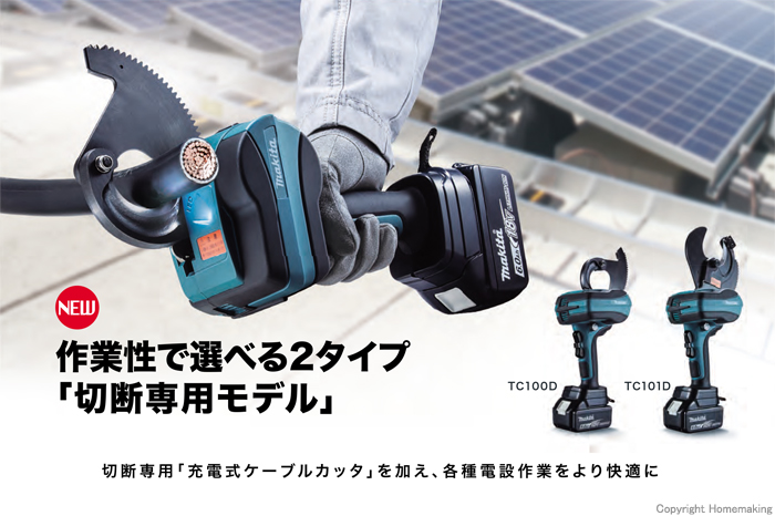 マキタ 18V 充電式ケーブルカッタ クローズドタイプ(6.0Ah電池 マキタ 18V 充電式ケーブルカッタ クローズドタイプ(6.0Ah電池