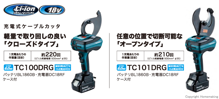 マキタ 18V 充電式ケーブルカッタ クローズドタイプ(6.0Ah電池 マキタ 18V 充電式ケーブルカッタ クローズドタイプ(6.0Ah電池
