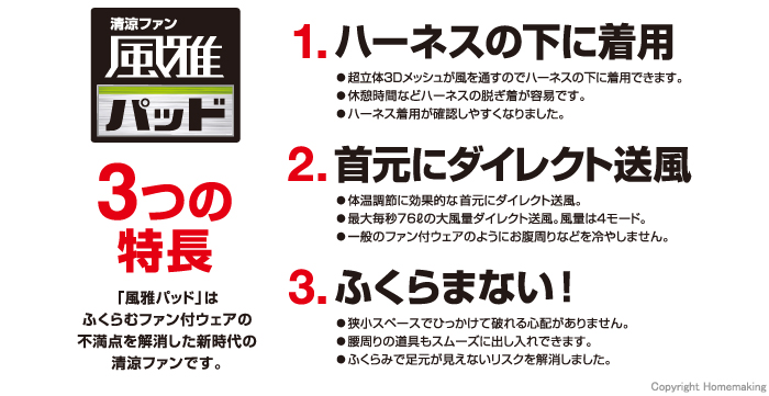 タジマツール 清涼ファン風雅パッド フルセット フリーサイズ::FP