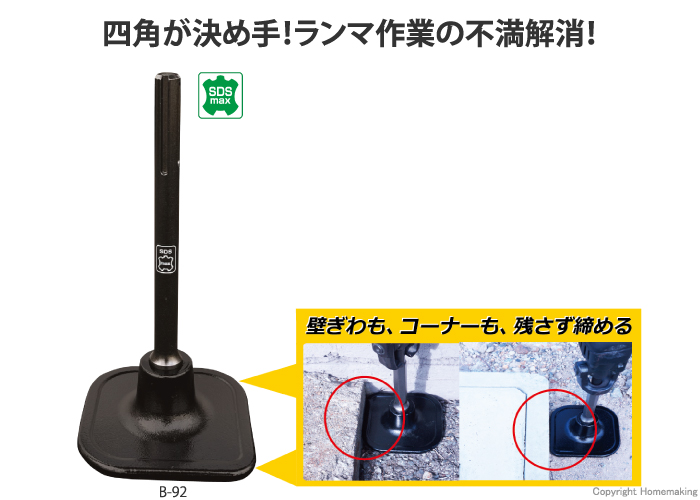 SDS-max軸四角ランマ