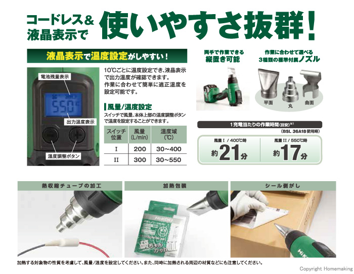 ハイコーキ 18V コードレスヒートガン(本体のみ)::RH18DA(NN)|ホームメイキング【電動工具・大工道具・工具・建築金物・発電機の卸値通販】