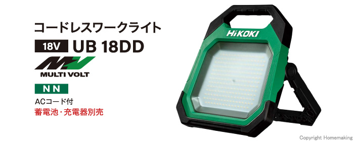 HiKOKI(ハイコーキ) 18V コードレス LED ワークライト 最大2 000lm ダイヤル式調光機能付き 蓄電池・充電器別売り UB18 - 2