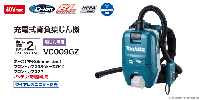 宅配便送料無料 マキタ Makita 充電式背負集じん機 40Vmax バッテリ 充電器別売 VC009GZ