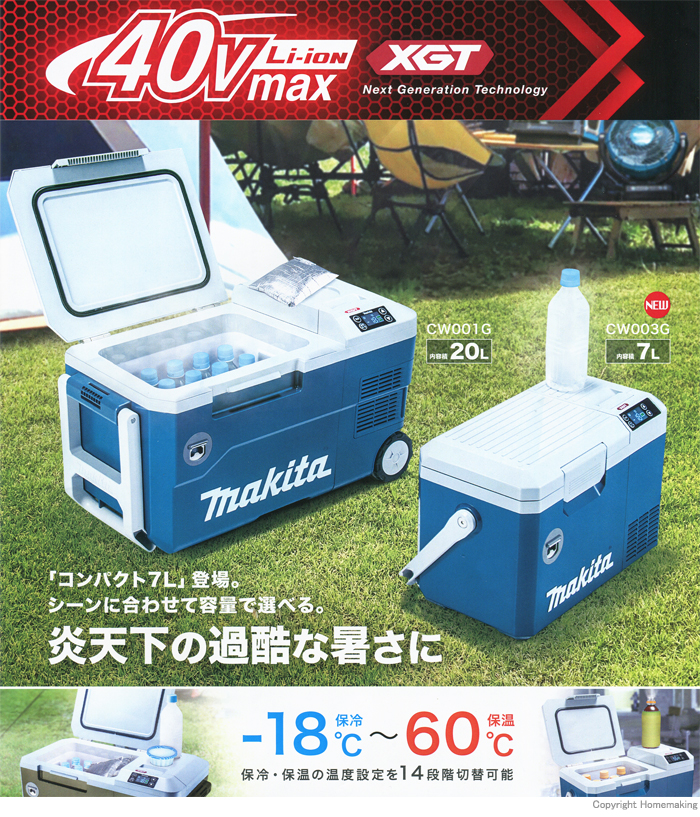 公式卸売 マキタ電動工具 40Vmax18V対応 充電式保冷温庫【7L】 CW003GZ（ブルー）（本体のみ）【バッテリー・充電器は別売  冷蔵庫・冷凍庫