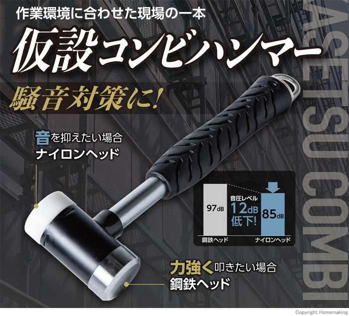 仮設コンビハンマー KCH-10
