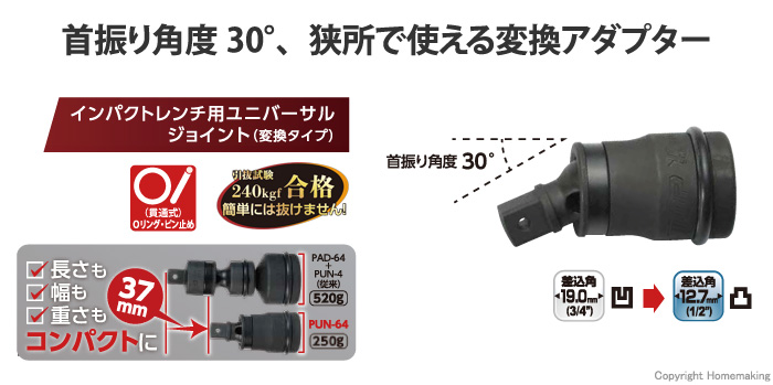 高級な トップ TOP インパクトレンチ用 ユニバーサルジョイント 差込角12.7mm 首振り角度30° PUN-4