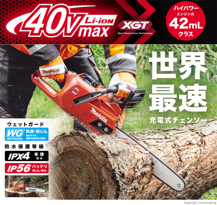 驚きの価格が実現！ マキタ Makita ガイドバー チェーンバー 165201-8