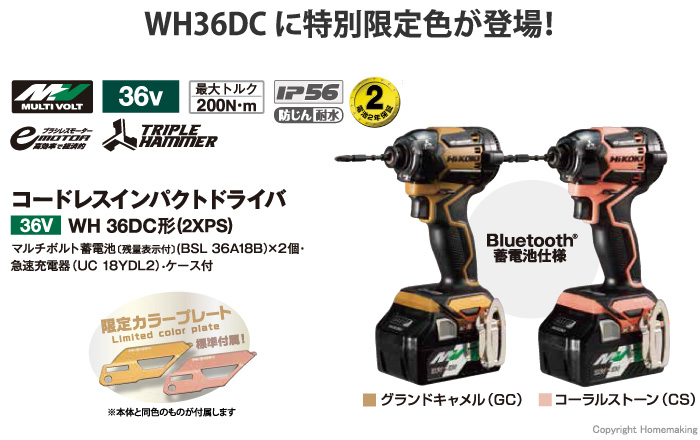 売り出し 特別限定色 HiKOKI ハイコーキ 36Vインパクトドライバ WH36DC ...