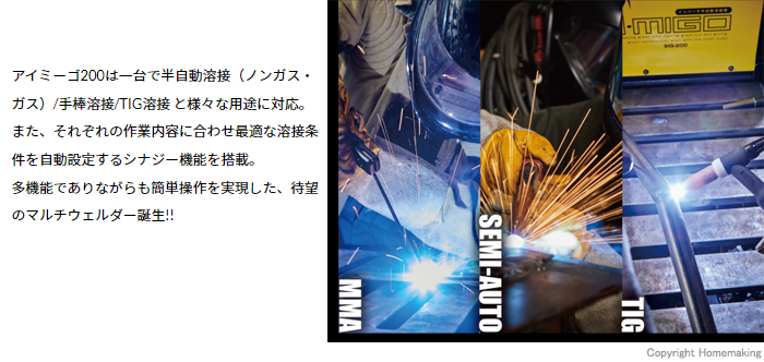 SUZUKID(スター電器) 100V/200V兼用 直流インバータ半自動溶接機 アイミーゴ200::SIG-200 |ホームメイキング【電動工具・大工道具・工具・建築金物・発電機の卸値通販】