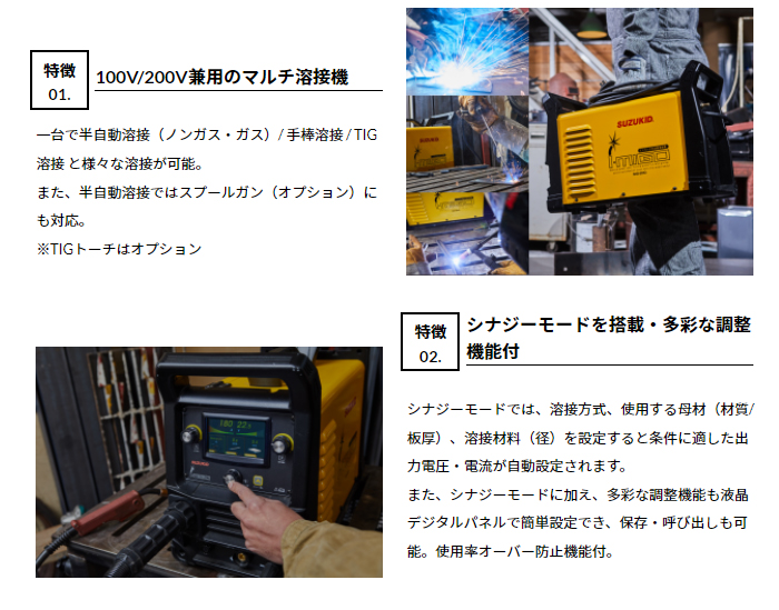 100V/200V兼用 50Hz/60Hz兼用 直流ノンガスワイヤー溶接機 | stamayk