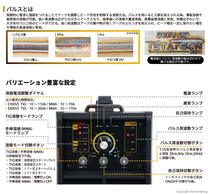 SUZUKID(スター電器) 100V/200V兼用 直流パルスTIG溶接機 スタルゴン