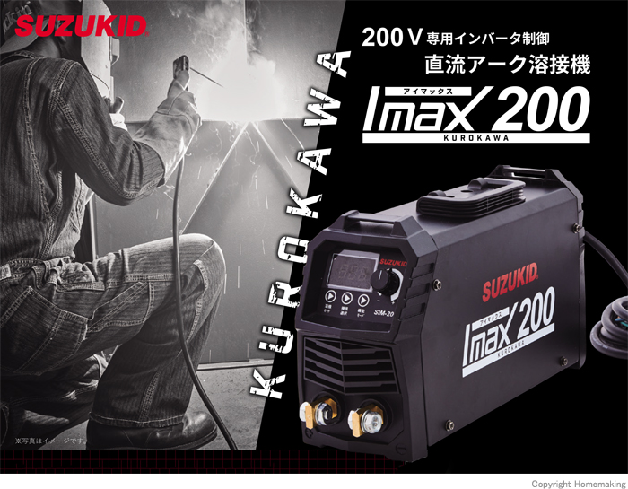 SUZUKID(スター電器) 200V専用 直流インバータ溶接機 アイマックス200