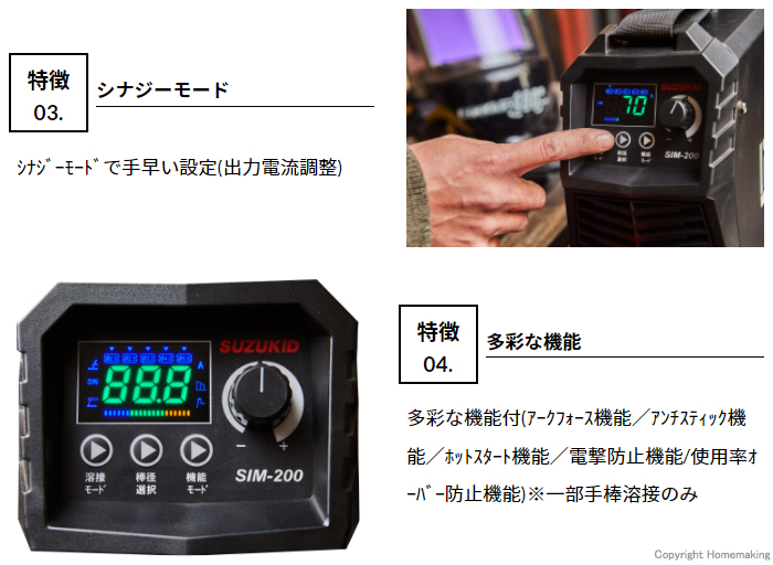 SUZUKID(スター電器) 200V専用 直流インバータ溶接機 アイマックス200::SIM-200 |ホームメイキング【電動工具・大工道具・工具・建築金物・発電機の卸値通販】
