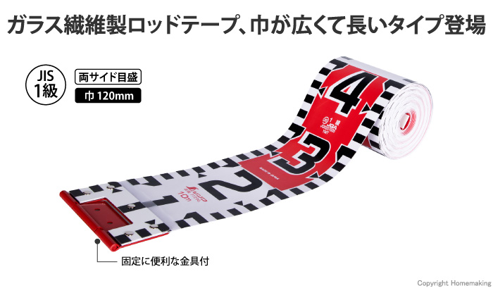 ロッドテープ ガラス繊維製 巾120mm