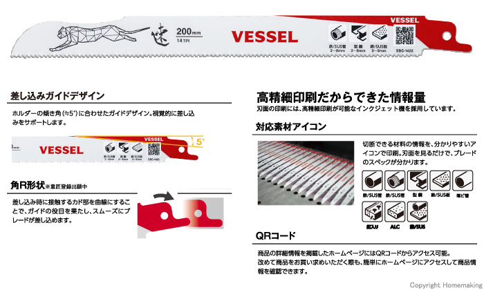 ベッセルセーバーソーブレード　特徴