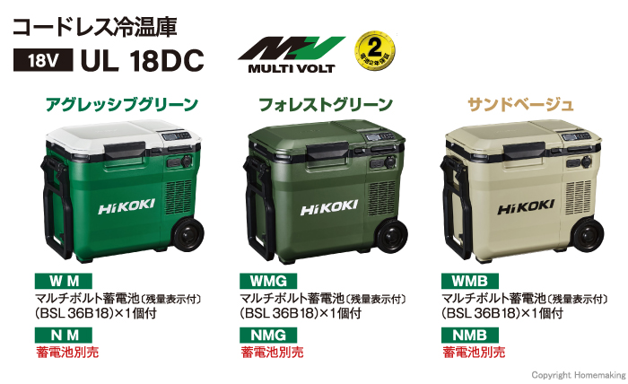 26555円 格安販売の HiKOKI 18V コードレス冷温庫 UL18DC WM マルチボルト蓄電池1個付 充電器別売