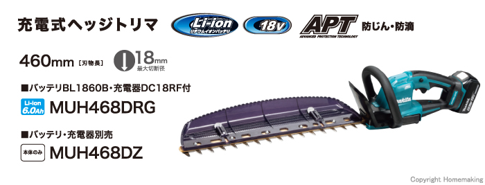 マキタ 18V 充電式ヘッジトリマ 両刃式 460mm(6.0Ah電池・充電器付): 他:MUH468DRG |ホームメイキング【電動工具・大工道具・工具・建築金物・発電機の卸値通販】