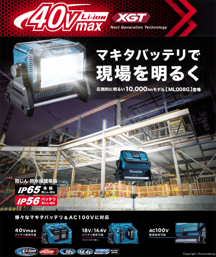 マキタ 14.4V～40Vmax 充電式スタンドライト(本体のみ)::ML008G|ホーム