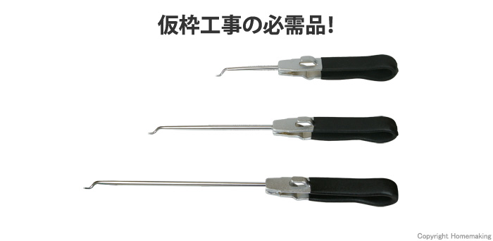 セパレーターフック