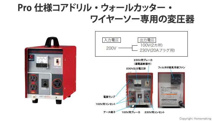 ニューボルト　電圧昇圧機