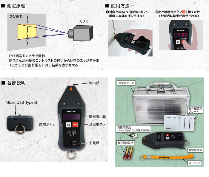 64%OFF!】 kokoroひび割れ幅測定器 クラック課長 CK-S 05010 測定範囲0-8mm コンクリート クラック DOGYU 土牛産業  三富D
