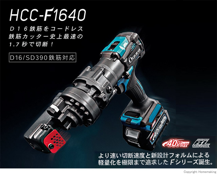 HCC-F1640