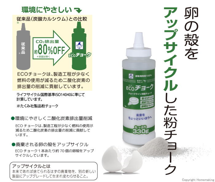 たくみ エコチョーク 白 330g: 他:2261|ホームメイキング【電動工具・大工道具・工具・建築金物・発電機の卸値通販】