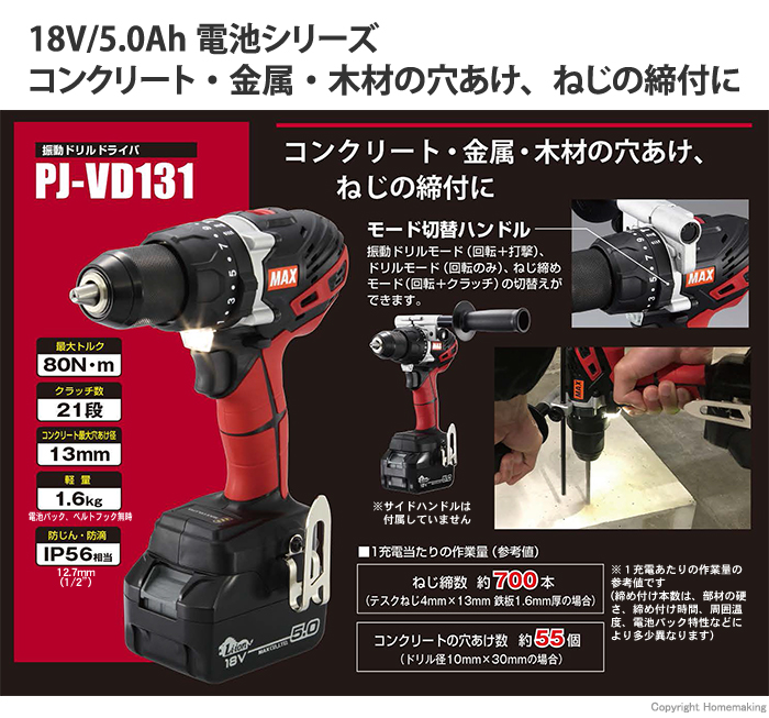 MAX 18V 充電式振動ドリルドライバ(5.0Ah電池×2・充電器・ケース付