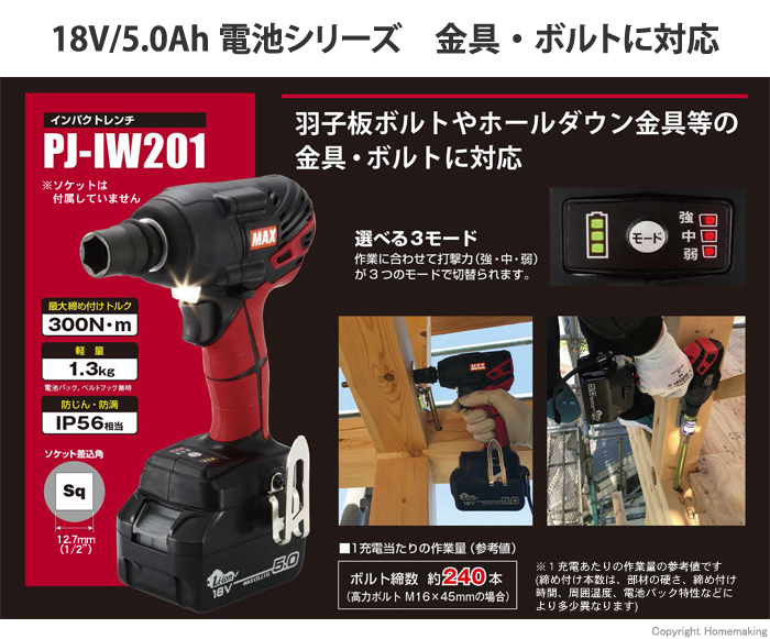 最新アイテム ヤマキシ店MAX 充電式インパクトレンチ PJ-IW161ホンタイ