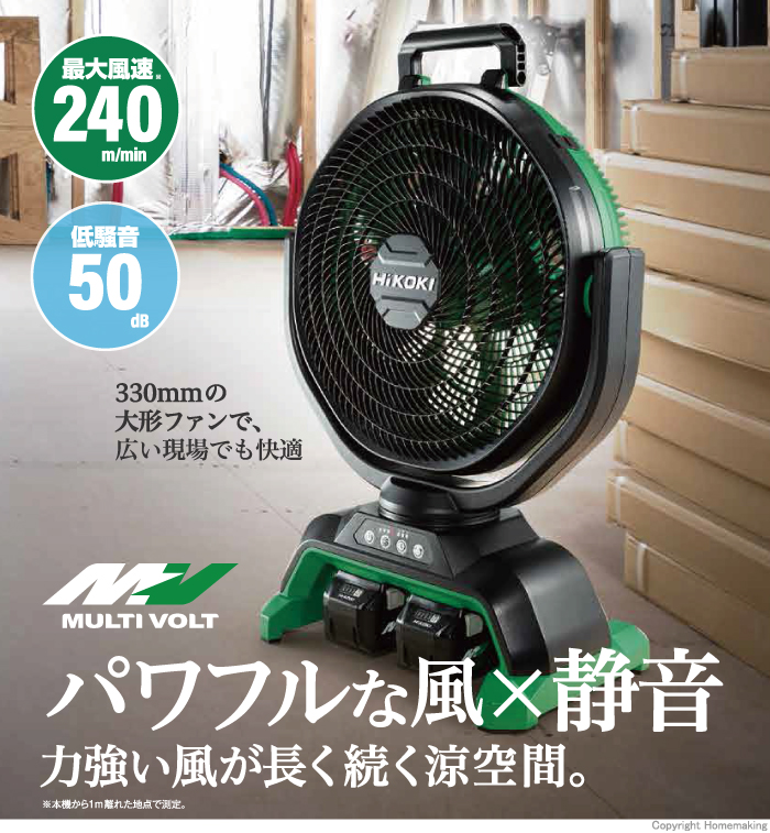 良好品】 HiKOKI ハイコーキ 14.4V 18V共用 コードレスファン 充電式 AC100V使用可 小型 軽量 蓄電池 充電器別売り  UF18DSDL