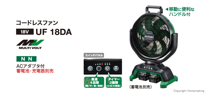 ハイコーキ 14.4V/18V コードレスファン(ACアダプタ付)(本体のみ
