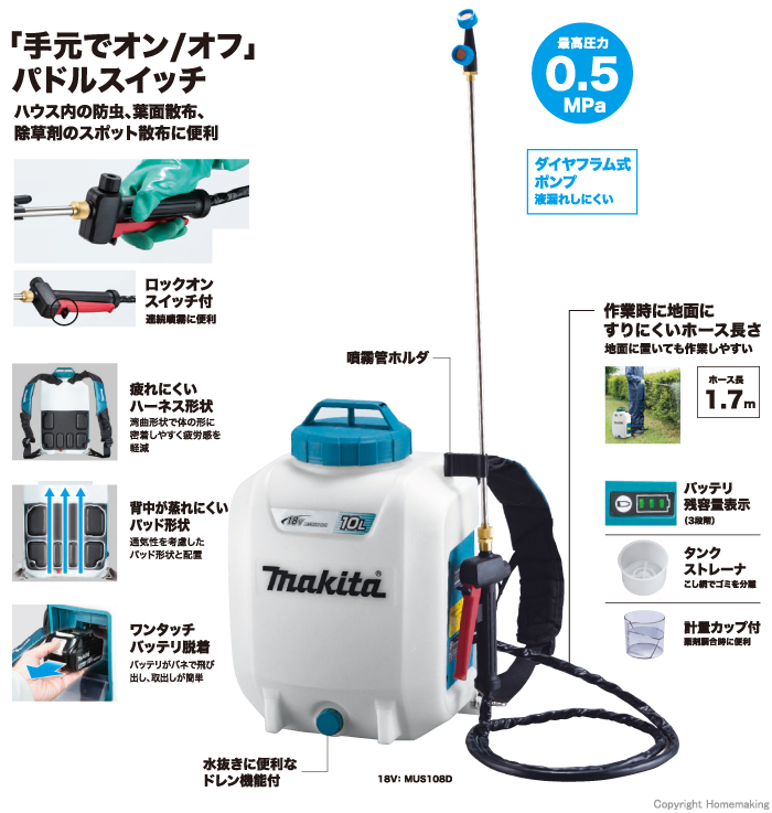 マキタ MUS155DSH 充電式噴霧器 1.5Ahバッテリ1本付 充電器付 青 - 3