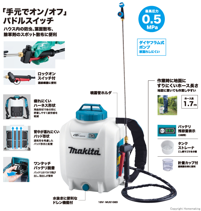 国内外の人気が集結 マキタ 10.8V 充電式 噴霧器 MUS107DWH 新品 フルセット バッテリー 充電器付き 10Lタンク 背負い式フンムキ  農薬 薬品 除草剤など 散布に すぐに使えるセット