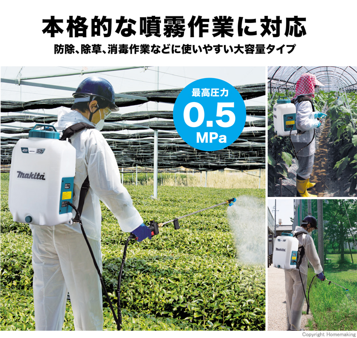 激安価格の マキタショップヤマムラ京都 マキタ 充電式噴霧器 MUS108DSF makita 18V