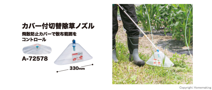 マキタ カバー付切替除草ノズル::A-72578|ホームメイキング【電動工具・大工道具・工具・建築金物・発電機の卸値通販】