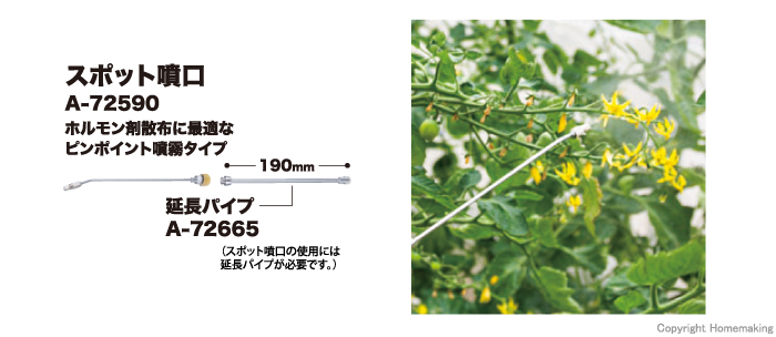 日時指定 マキタ A-72590 スポット噴口 噴霧器用アタッチメント ホルモン剤用噴口