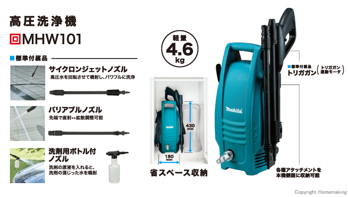 マキタ 高圧洗浄機::MHW101|ホームメイキング【電動工具・大工道具