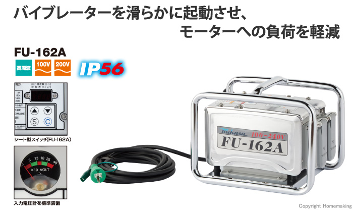 ミカサ 高周波インバーター::FU-162A|ホームメイキング【電動工具 ...