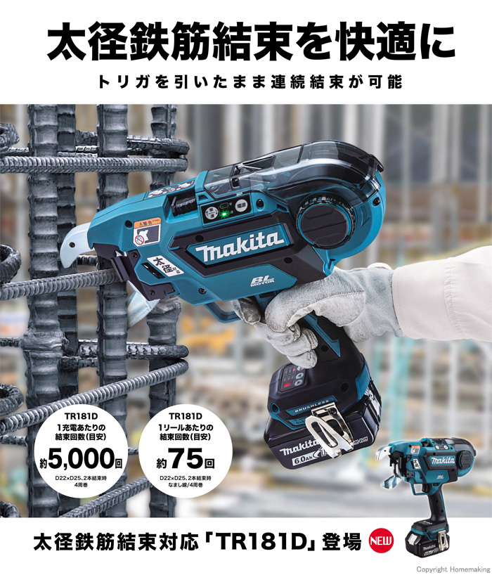 マキタ 18V 充電式鉄筋結束機(6.0Ah電池×2・充電器・ケース付): 他