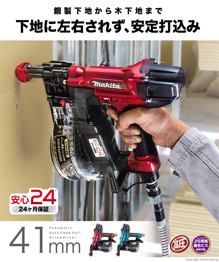 人気ショップが最安値挑戦 マキタ Makita AR411HR 41mm高圧エアビス