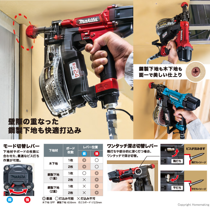 マキタ高圧ビス打ち機41mm