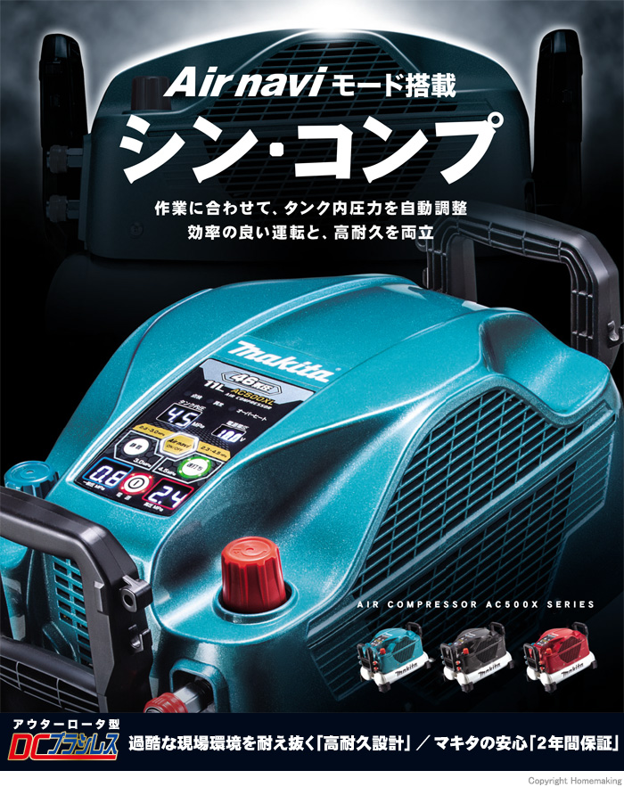 マキタ エアコンプレッサ 11L 青: 他:AC500XL|ホームメイキング【電動