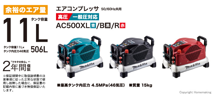 マキタ エアコンプレッサ 11L 青: 他:AC500XL|ホームメイキング【電動