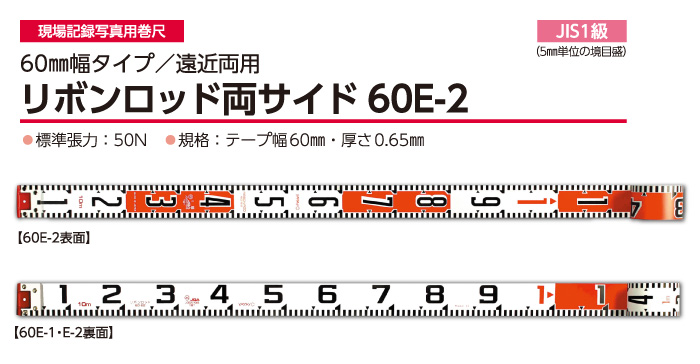リボンロッド両サイド 60E-2