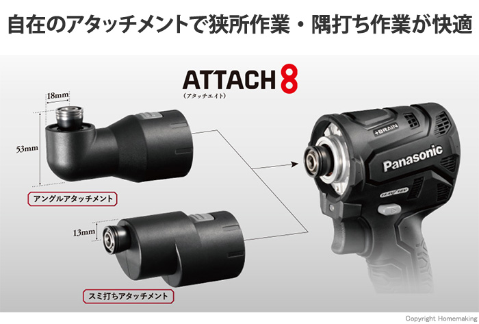 自在のアタッチメントで狭所作業・隅打ち作業が快適