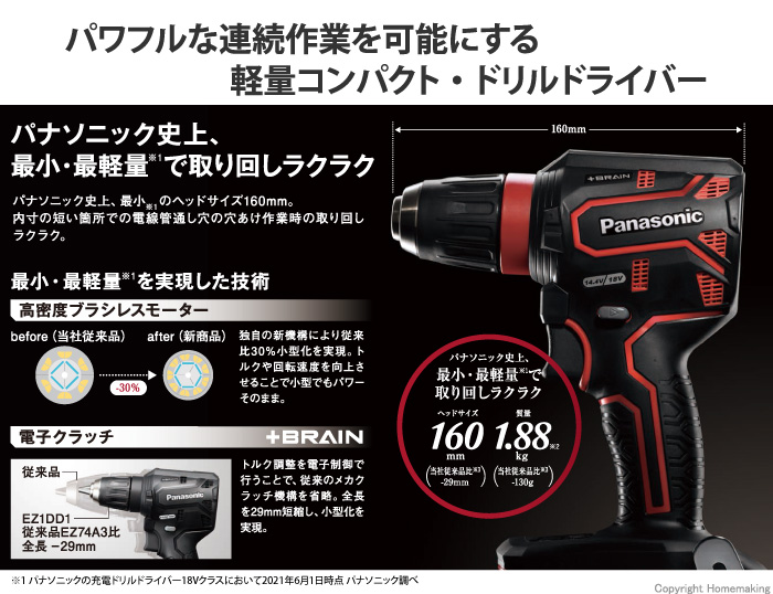 パナソニック 18V 充電ドリルドライバー(5.0Ah電池×2・充電器・ケース