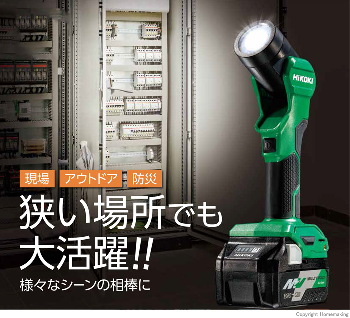 ハイコーキ 14.4V/18V コードレストーチライト(本体のみ)::UB18DE |ホームメイキング【電動工具・大工道具・工具・建築金物・発電機の卸値通販】