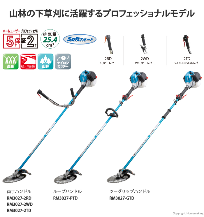 最大81%OFFクーポン 刈払機 RM3027-2TD15 山林用 草刈機 新ダイワ ツインスロットル 両手ハンドル やまびこ Softスタート 